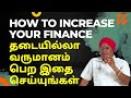 How to increase Finance | தடையில்லா வருமானம் அதிகரிக்க | mahasreerajhan