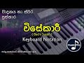 Visekari Notation (විසේකාරී) | Bachi Susan | Keyboard Notation with Lyrics