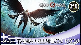 GOD OF WAR PS4 (2018) -FULL MOVIE HD (ΕΛΛΗΝΙΚΑ - GREEK) Η ΤΑΙΝΙΑ - ALL CUTSCENES (2/2)