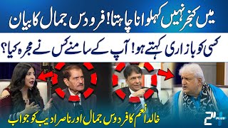 Khalid Anum Reacts Strongly To Firdous Jamals Controversial Statement- Uzma Tahir Podcast - 24 Plus