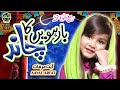 Aayat Arfat || Barwi Ka Chand  Aya || New Rabiulawal Naat 2021 || Official Video || Safa Islamic