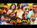 Aadukalam Full Movie In Tamil | Dhanush, Tapsee Pannu, Kishore, Naren | 360p Facts & Review