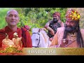 Asirimath Daladagamanaya Episode 150