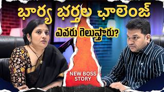 Sarath & Nisha The Challenge Begins Boss Evaru? Funny Couple Story On Equality