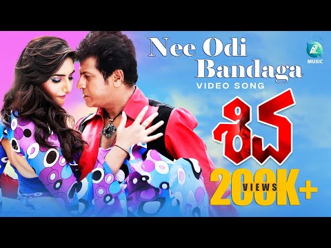 Nee Odi Bandaga Kannada Video Songs | Shiva Movie | ShivRajKumarRagini...