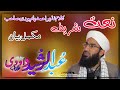 Kalam e Nazir Ahmad Pampoori Sahab || Alhaaj Shaykh Dawoodi Sahab (hh) ❤