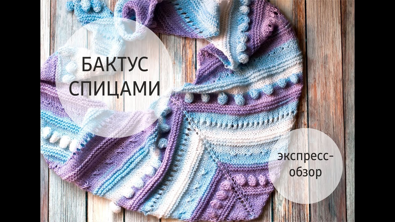 Что такое бахус в вязании Что такое бахус в вязании