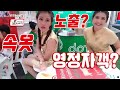 아찔!! 또 정지야?? 속옷노출 할뻔한 태국미녀!! --oppasun tv--