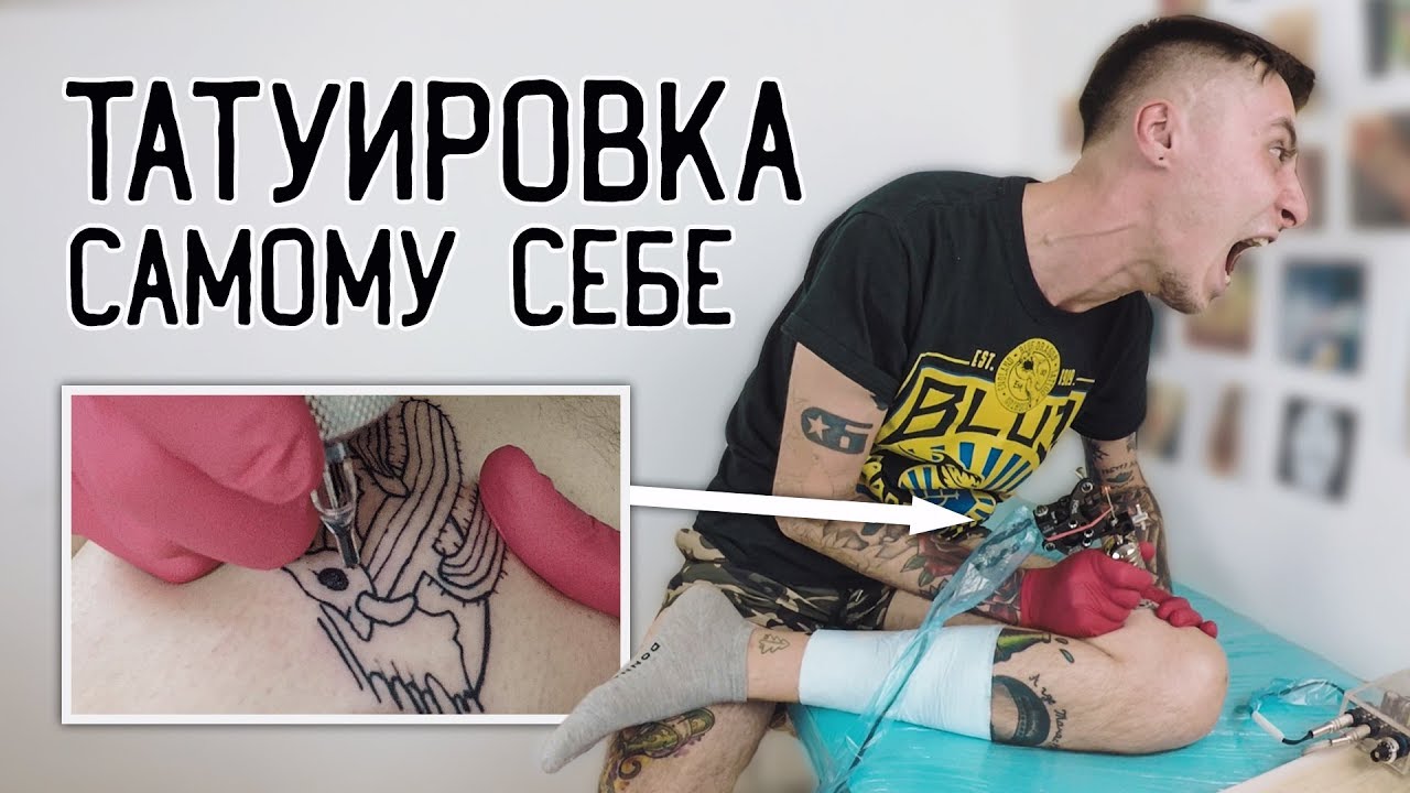 Как сделать самому себе татуировку в домашних 48 Как сделать самому себе татуировку в домашних 176