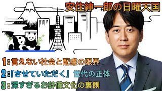 安住紳一郎の日曜天国安住紳一郎配慮しすぎる社会とお辞儀文化を語る