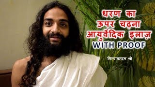 Upside Navel Ayurvedic Treatment With Proof In Hindi By Nityanandam Shree