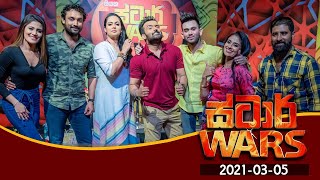 Siyatha TV STAR WARS 05 - 03 - 2021 | Siyatha TV