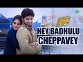 Hey Badhulu Cheppavey Video Song | Ninnu Kori Telugu Movie Songs | Nani | Nivetha Thomas