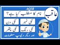 Aqib Name Meaning in Urdu | Aqib Naam Ka Matlab Kya Hai عاقب | Amal Info TV