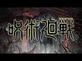 TVアニメ『呪術廻戦』PV第1弾