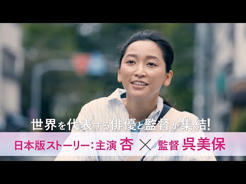 女優の杏が映画『私たちの声』で世界デビュー！ 自らナレーションを務めた予告編公開