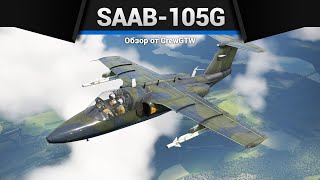 УДИВИТЕЛЬНАЯ ИМБА SAAB-105G в War Thunder