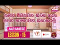 Japanese Lesson Episode 15