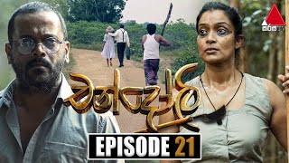 Chandoli | Episode 21 | 26th December 2022