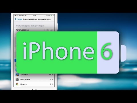 Iphone 6 сколько держит зарядку