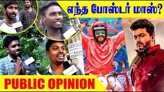 எநத பஸடர மஸ? Viswasam Vs Sarkar Second Look Public Opinion