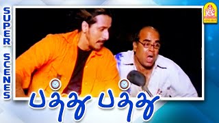 வரதத பணடடட கடட கம Pathu Pathu Movie Scenes Sona Thalaivasal Vijay Bose Venkat