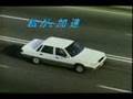三菱自動車 デボネアV 井上道義 1987