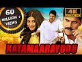 Katamarayudu (4K) (Remake Of Veeram) - Pawan Kalyan Blockbuster Action Movie | Shruti Haasan, Nassar