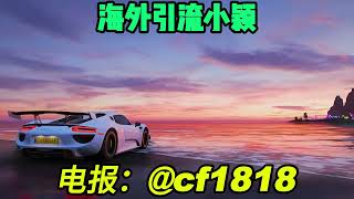 巴西电子游戏引流飞机 Cf1818 印度游戏引流,注册充值日上千人首充是怎么实现的巴西资源巴西数据