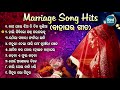 MARRIAGE SONG - Odia Bahaghara Gita ବାହାଘର ଝିଅ ବିଦାୟ ଗୀତ | Odia Marriage Song Collection | Sidharth