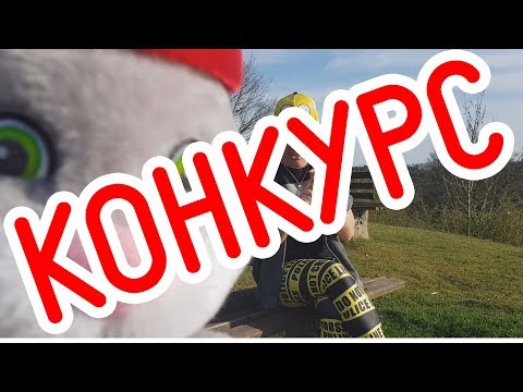 Крутой Конкурс на Канале || Tanz mit Hase - Апрель Крутой Конкурс на Канале || Tanz mit Hase - Апрель