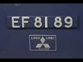 寝台特急 カシオペア 上野駅 EF81 89 E26客車 Cassiopeia