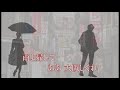 大阪しぐれ 都はるみ
