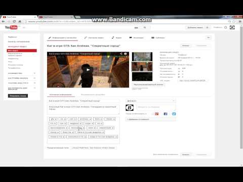 Как сделать теги для ютуба