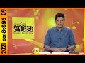 Derana Aruna 09-11-2021