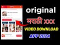 Marathi xxx video app download free website