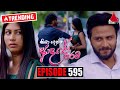 Kiya Denna Adare Tharam Episode 595