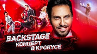 Backstage - Концерт В Крокусе 1 Апреля Артур Пирожков