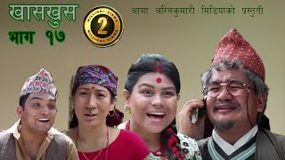 khas khus 17 (21 july 2016) यो कथाले दिएको सन्देश सबैकाहाँ पुर्याउन सक्दो शेयर गरौँ । khas khus 17 (21 july 2016) यो कथाले दिएको सन्देश सबैकाहाँ पुर्याउन सक्दो शेयर गरौँ ।
