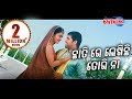 Chatire Lekhichi Tori Naan (Duet) || COMEDY DIALOGUE with ROMANTIC SONG || Full HD Video