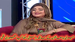 Anjuman Ki Majboori Kyun Anjuman Ne Badmashon Se Dosti Rakhi Punjabi Film Industry