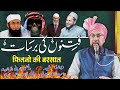 Fitno Ki Barsat - Aqeeda E Ahlesunnat - New Bayan By Maulana Farooq Khan Razvi