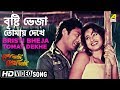 Bristi Bheja Tomay Dekhe | Besh Korechi Prem Korechi | Bengali Movie Song