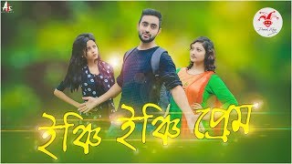 Tricky Boyfriend | Funny Video 2018 | Prank King Entertainment | Arthik Sazib | Love Story 2018