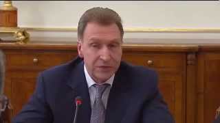 Шувалов - Путину об антикризисном плане на 1 триллион 375 миллиардов