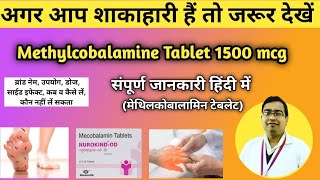 Methylcobalamine Tablets 1500 Mcg Uses In Hindi Nurokind Od Tablet Uses Mecobolamine Tablet