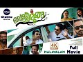 വെള്ളിമൂങ്ങ Vellimoonga Malayalam 4K Full Movie, Biju Menon, Aju Varghese, Asif Ali