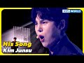 His Song - Kim Junsu [Immortal  Songs 2] | KBS WORLD TV 230429