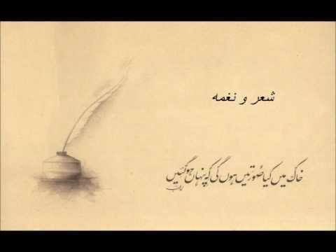 Iqbal bano - Muddat hoi hai yaar ko mehmaan (Mirza Ghalib) شعر و نغمه...