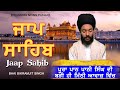 Jaap Sahib ਜਾਪੁ ਸਾਹਿਬ | ਬਹੁਤ ਹੀ ਮੀਠੀ ਆਵਾਜ਼ ਵਿਚ | BHAI BIKRAMJIT SINGH | FULL PATH | Gurbani Nitnem